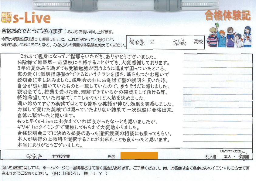 安城高校合格体験記