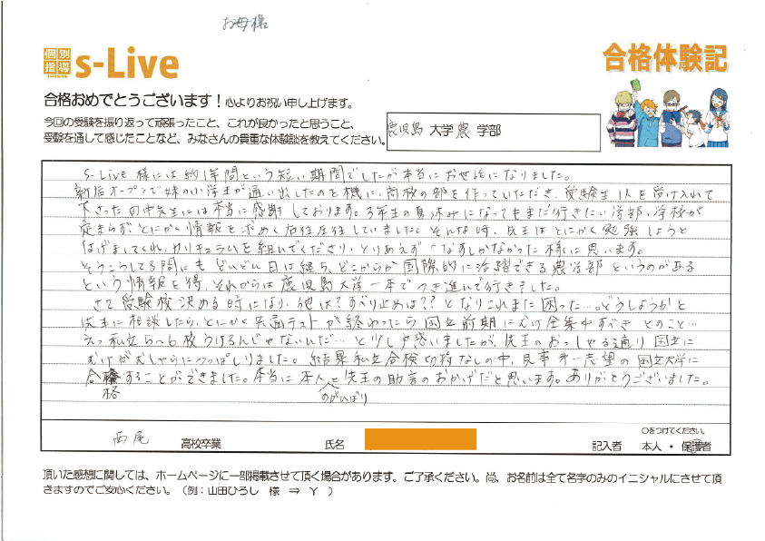 鹿児島大学合格体験