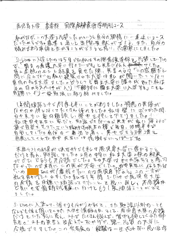 鹿児島大学合格体験記