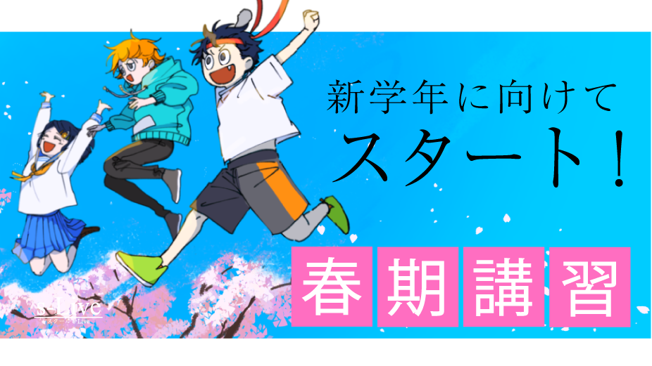 春期講習のお知らせ