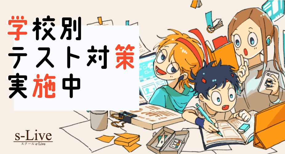 テスト対策講座