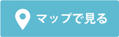 マップで見る